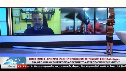 Νέο ηλιακό τηλεσκόπιο στο Αστεροσκοπείο Υπάτης