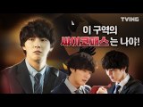 [#싸이코패스다이어리] 이구역의 싸2코패스는 나야 (윤시윤, 정인선, 박성훈) l Psychopath Diary