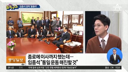 여권, 임종석 불출마에 깜짝…“누구도 기득권 말할 수 없게 돼”