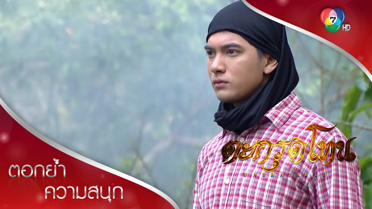 ไอ้โม่งสยุมภูมาช่วยเสือสัก พร้อมอานุภาพใหม่ตะกรุดโทน! | ตอกย้ำความสนุก ตะกรุดโทน EP.8 | Ch7HD