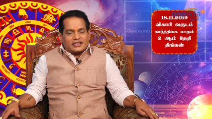 18-11-2019 இன்றைய ராசி பலன் | Astrology | Rasipalan | Oneindia Tamil