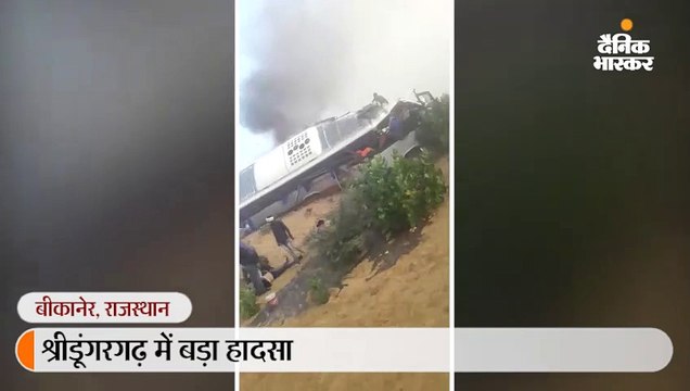बीकानेर में बस और ट्रक की टक्कर, 10 यात्रियों की मौत