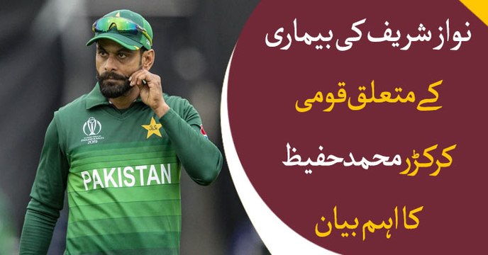 Mohammad Hafeez reacts to LHC verdict on Nawaz Sharif’s ECL case