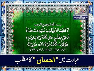 Meaning of Ihsan in Worship (as per Sayings of Hadith).