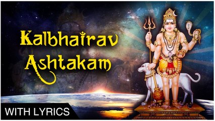 Kalbhairav Ashtak with lyrics | काल भैरव अष्टक | Sacred Chants of Kal Bhairav | Kalbhairav Strotra