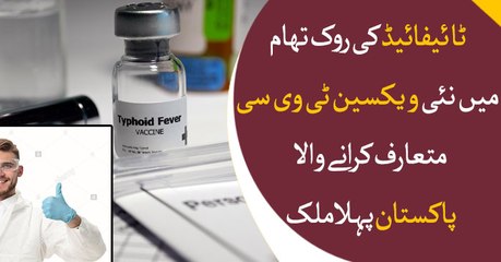 Pakistan becomes first country to introduce new vaccine to combat typhoid