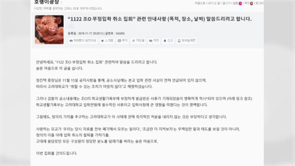 고대생들 22일 '조국 딸 입학 취소 촉구' 집회 / YTN