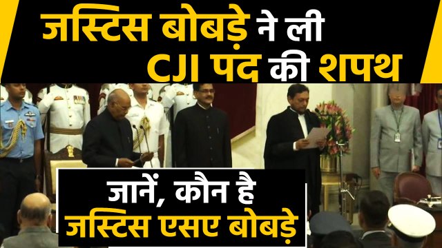 देश के 47th CJI बने Justice SA Bobde,President Ram Nath Kovind ने दिलाई शपथ | वनइंडिया हिंदी