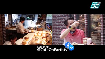 Cafe on Earth | Brioche (2/3)