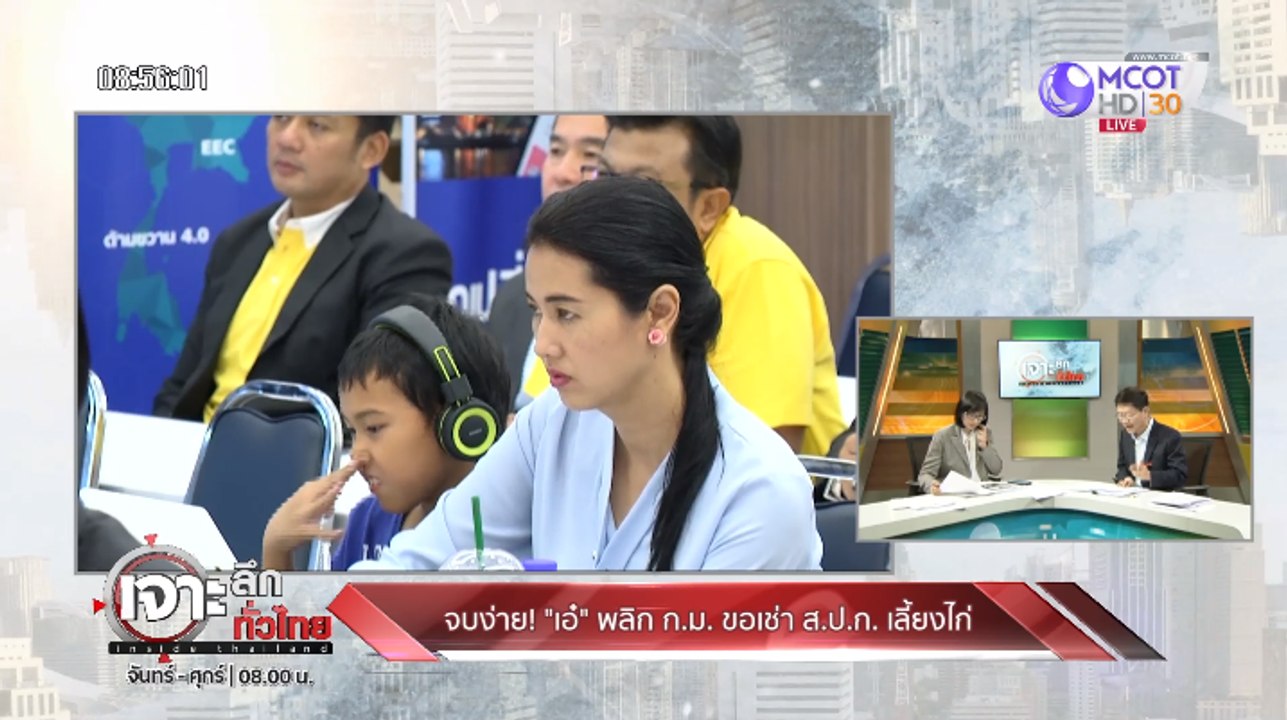 เจาะลึกทั่วไทย Inside Thailand [จบง่าย!! "เอ๋"...