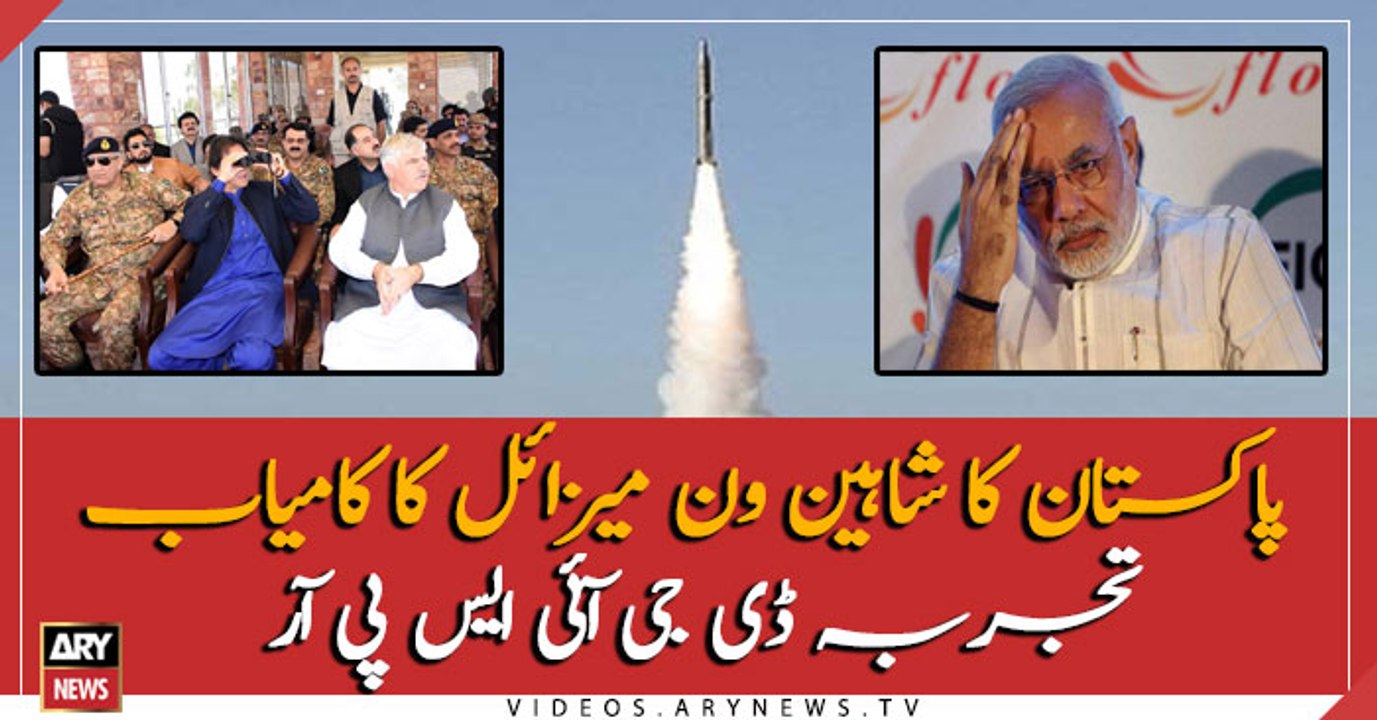 Pakistan successfully test-fires Shaheen nuclear ballistic missile : DGISPR