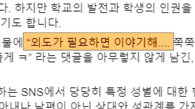 대학 강단서 잇단 성희롱 발언 논란...학생, 징계 촉구 / YTN
