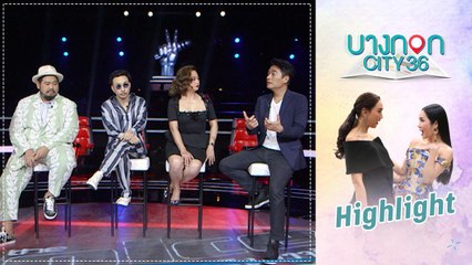 บางกอก City เลขที่ 36 | คุยเพลิน | โค้ชคิ้ม โค้ชป๊อบ โค้ชโจอี้ โค้ชก้อง The Voice 2019