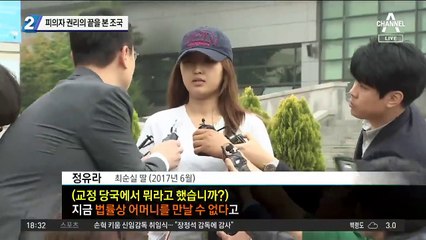 피의자 권리의 끝을 본 조국