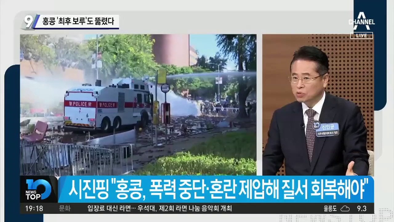 홍콩 ‘최후 보루’도 뚫렸다
