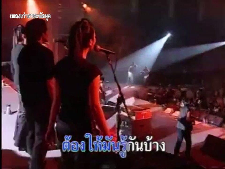 ถึงลูกถึงคน - พงษ์พัฒน์ วชิรบรรจง