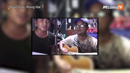 ရဲရင့်ဝေယံ ( Music Club Rising Star )