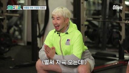 애플힙을 위해 노력하는 차오루 (같이 고통받는 노홍철)