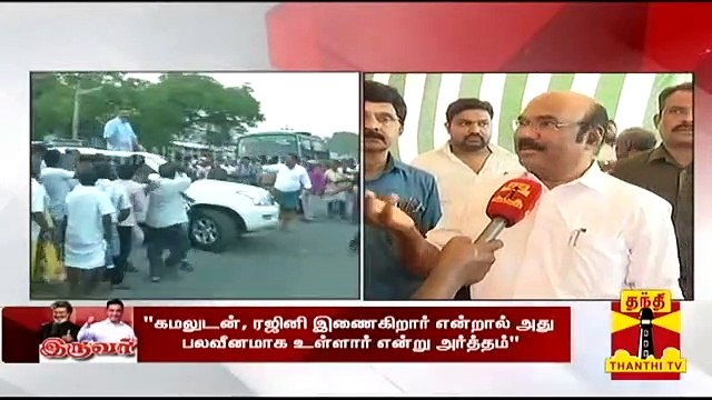 ரஜினி-கமல் அரசியலில் இணைந்தாலும் அதிமுக ஆட்சி தான் 100ஆண்டுகள் தழைத்து ஓங்கும்-அமைச்சர் ஜெயக்குமார்