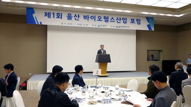 [울산] 울산 바이오산업 육성 모색 포럼 열려 / YTN
