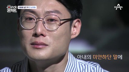 "난 아직 준비가 안 됐어" 아들을 떠나보낸 후 남편과 아내의 첫 눈맞춤!