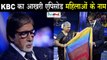 KBC में पुछा गया आखिरी सवाल यह था | Kaun Banega Crorepati 29th November Episode | Amitabh Bachchan
