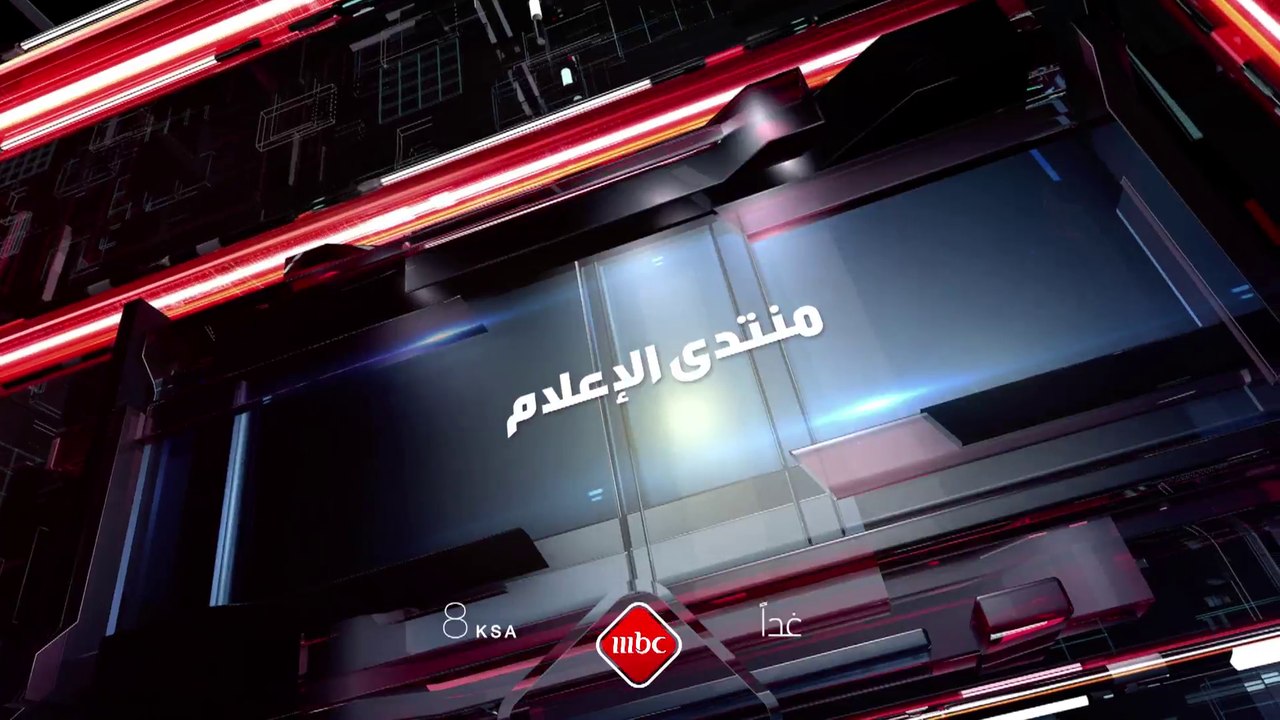 غداً.. حلقة خاصة عن منتدى الإعلام السعودي