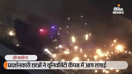 Download Video: प्रदर्शनकारी छात्रों ने यूनिवर्सिटी कैंपस में आग लगाई