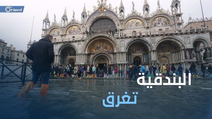 إذا لم تقم بزيارة البندقية سابقاً، ربما يكون الأوان قد فاتك