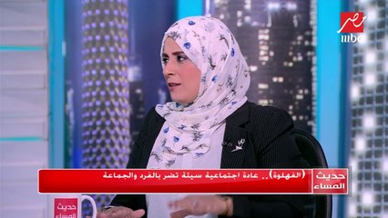 د.رحاب العوضي تكشف الحلول العملية لأزمة الفهلوة