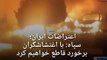 چهارمین روز از اعتراضات ایران؛ سپاه: «با اغتشاشگران برخورد قاطع خواهیم کرد»