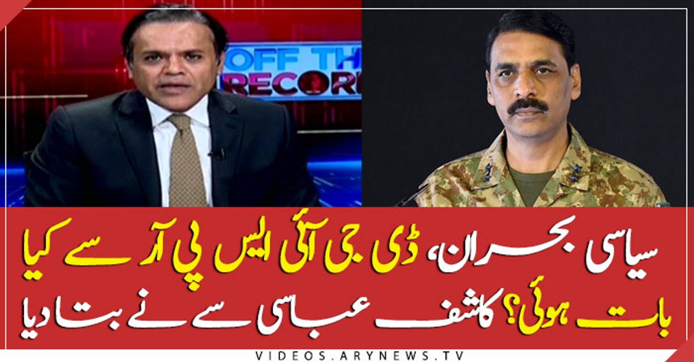 Kashif Abbasi's discussion with DG ISPR