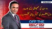 Off The Record | Kashif Abbasi | ARYNews | 18 November 2019