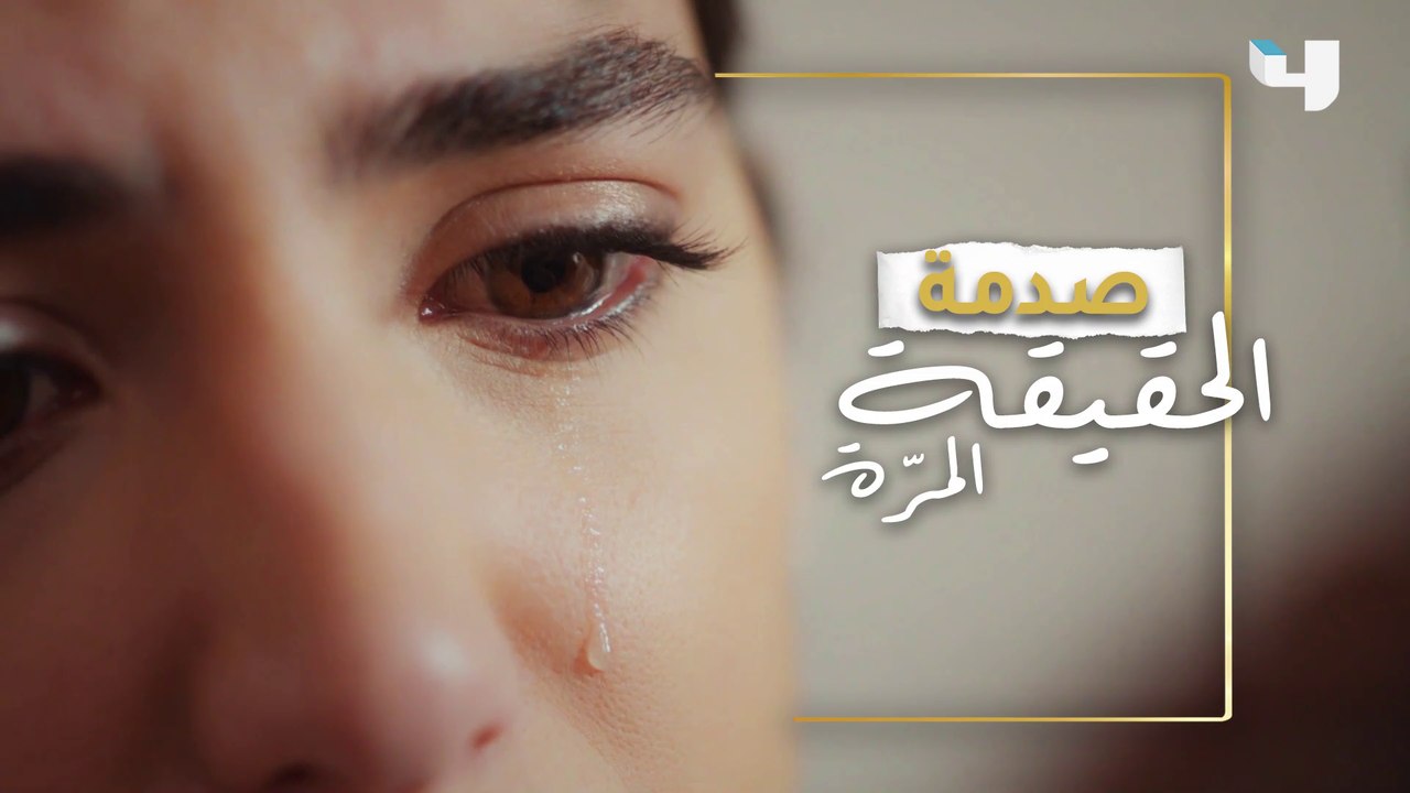 صورة تعيد الماضي، وثريا تكتشف الحقيقة الكاملة في عروس بيروت... فكيف تتصرف؟