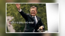 문 대통령, 오늘 ‘국민과의 대화'...100분 생방송으로 소통 / YTN