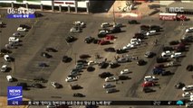 [이 시각 세계] 美 대형마트 주차장서 총격…3명 사망