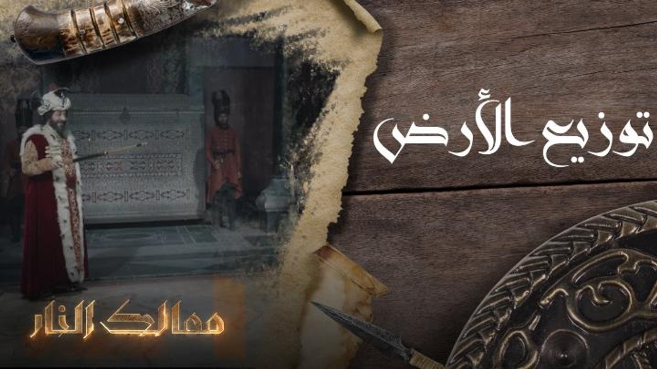 توزيع الأرض