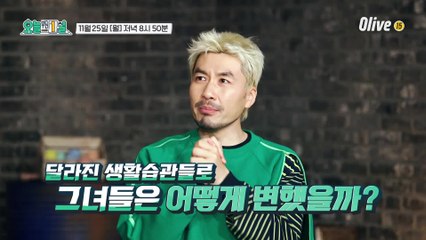 [예고] 허안나, 차오루 회원의 변화된 모습 공개!