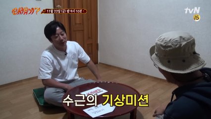 김장철에 딱 맞는 기상미션을 준비했는데요,,,이걸 진짜로 하나,,,,?!