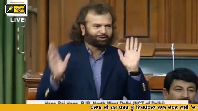 ਹੰਸ ਰਾਜ ਹੰਸ ਨੇ ਦਿੱਤਾ ਭਗਵੰਤ ਮਾਨ ਦਾ ਸਾਥ Hans Raj Hans supports Bhagwant Maan in Parliament