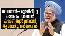 Dr Manmohan Singh Targets Central Govt for Financial Crunch // DeepikaNews