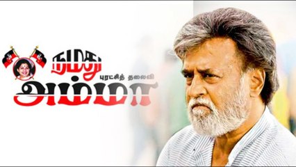 சூப்பர் ஸ்டார் ஆவோம்னு நினைத்தீர்களா பாஸ்  ? நமது அம்மா பதிலடி