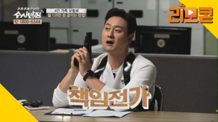 4인 가족 보험료 월 126만 원 줄이는 방법! [가정경제전담반 수사반장] 5회