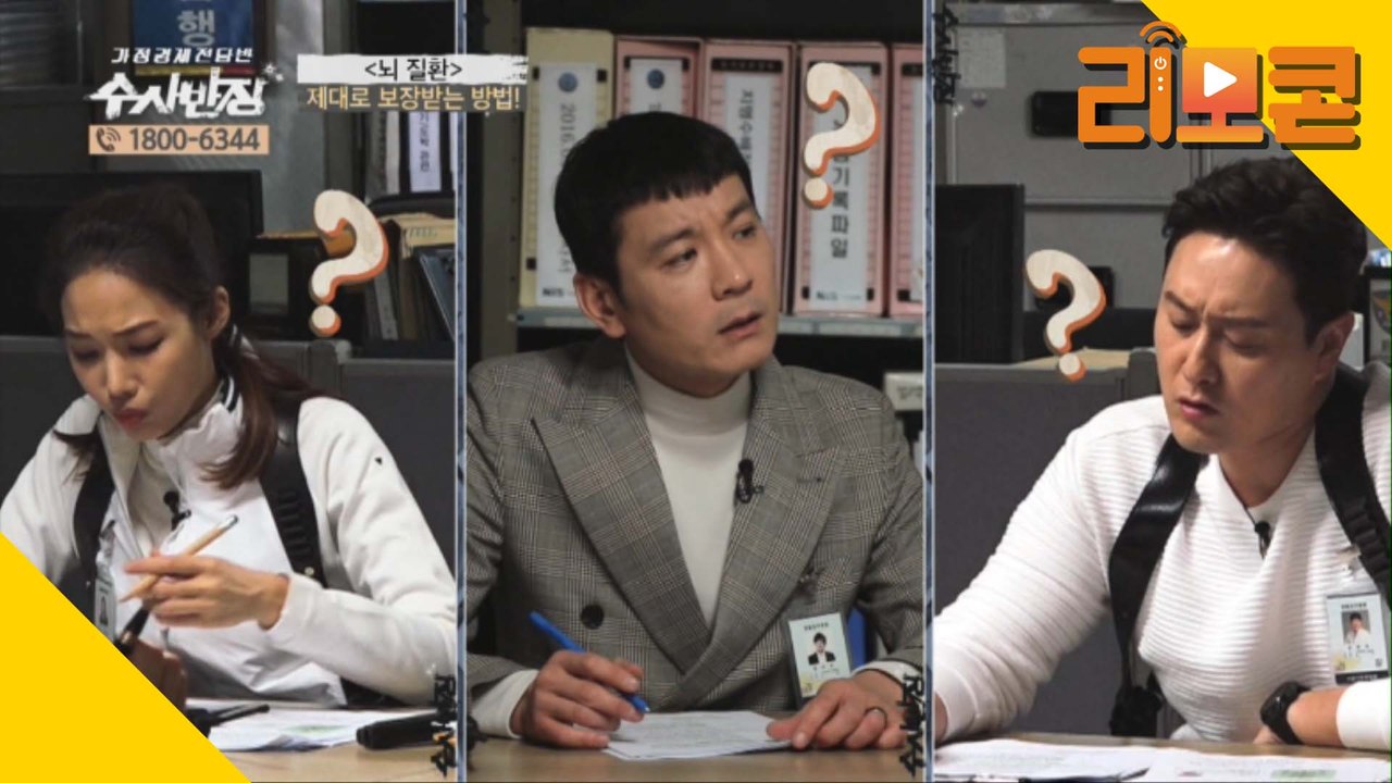 뇌 질환 제대로 보장받는 방법! [가정경제전담반 수사반장] 5회