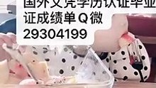教留服学历认证Q/微29304199〈USF毕业证成绩单〉留信认证/中佛罗里达大学文凭毕业证成绩单本科硕士学位证书修改GPA成绩,offer，雅思成绩单,在读证明,使馆认证(回国人员证明)UniversityofSanFrancisco