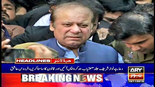 ARYNews Headlines | Firdous Ashiq Awan prays for early recovery of Nawaz Sharif | 11AM | 19Nov 2019