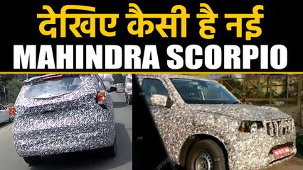New Mahindra Scorpio Testing करते वक्त सड़क पर दिखी, Information came out |वनइंडिया हिंदी