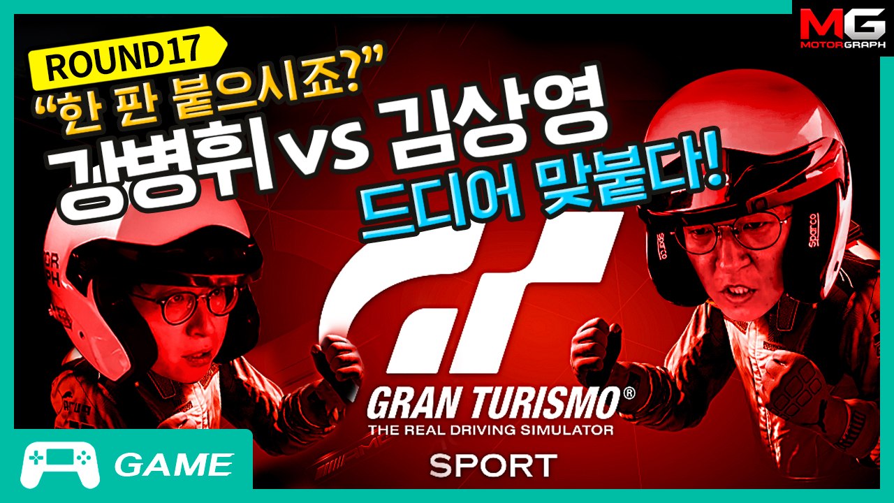 “한 판 붙으시죠?” 강병휘 VS 김상영... 드디어 맞붙다