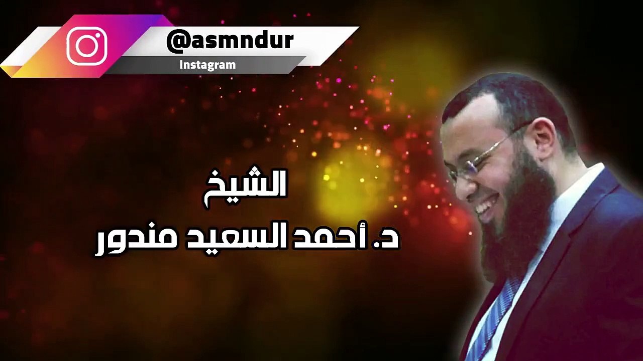 اواخر سورة الكهف | تلاوة رااائعة بصوت الشيخ احمد السعيد مندور