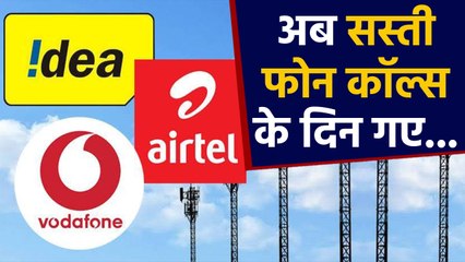 Vodafone-idea और Airtel की दरें Ist December से होंगी महंगी | वनइंडिया हिंदी